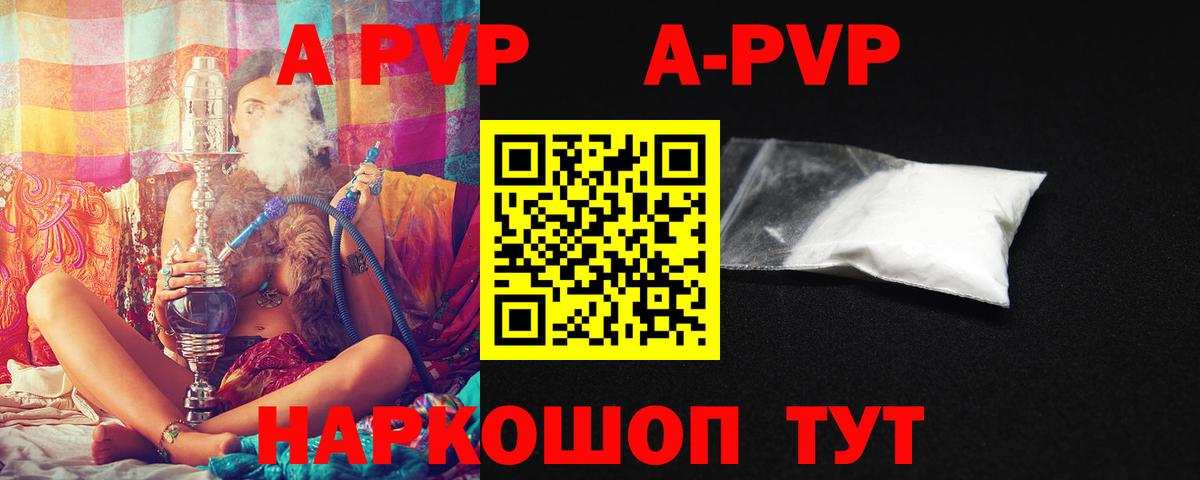 А ПВП кристаллы  Alpha PVP  A-PVP VHQ  где найти наркотики  А ПВП СК  Вход с VPN  Нальчик 