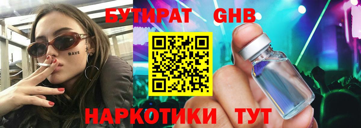 Нальчик  БУТИРАТ жидкий экстази  Вход с VPN 