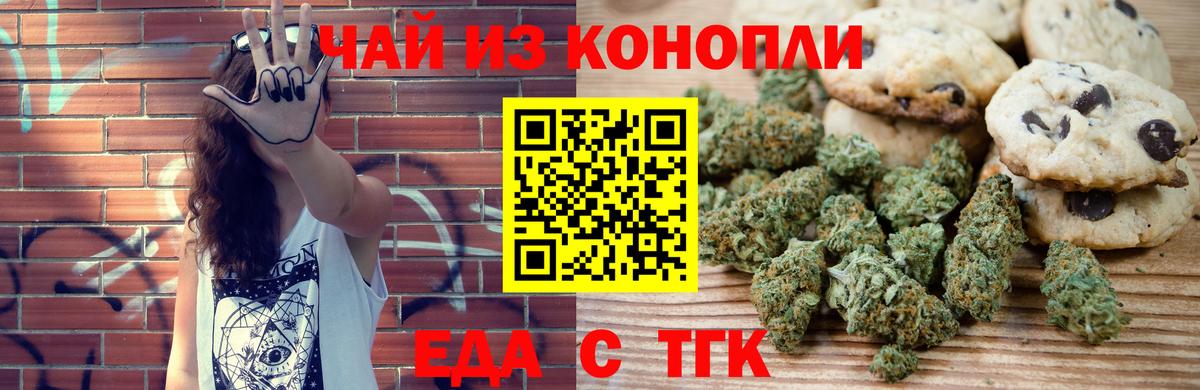 Еда ТГК марихуана  Вход с VPN  Нальчик 