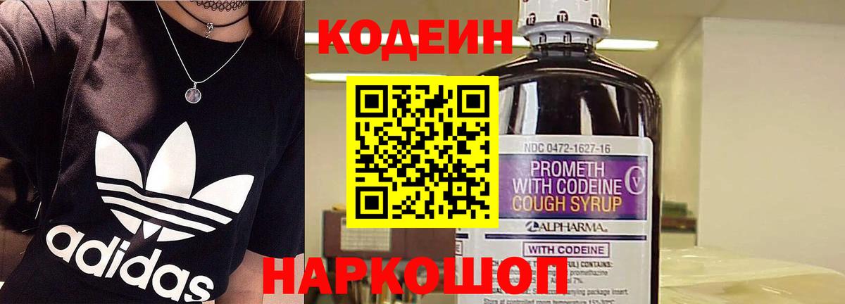 Кодеин напиток Lean (лин)  Вход с VPN  Codein Purple Drank  Нальчик 