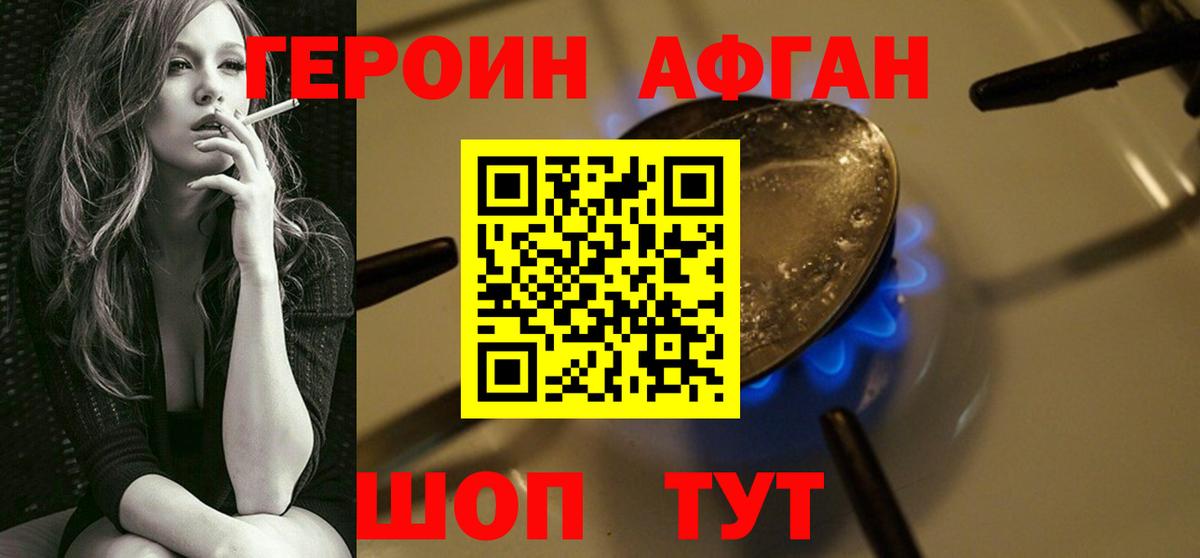 Нальчик  Героин афганец  Вход с VPN 